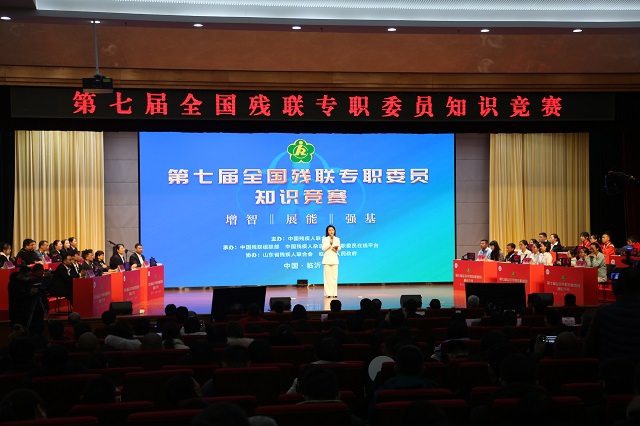 圖為第七屆全國殘聯(lián)專職委員知識競賽決賽現(xiàn)場