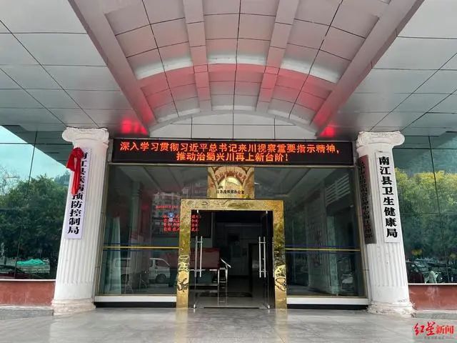 圖為南江縣衛(wèi)健局