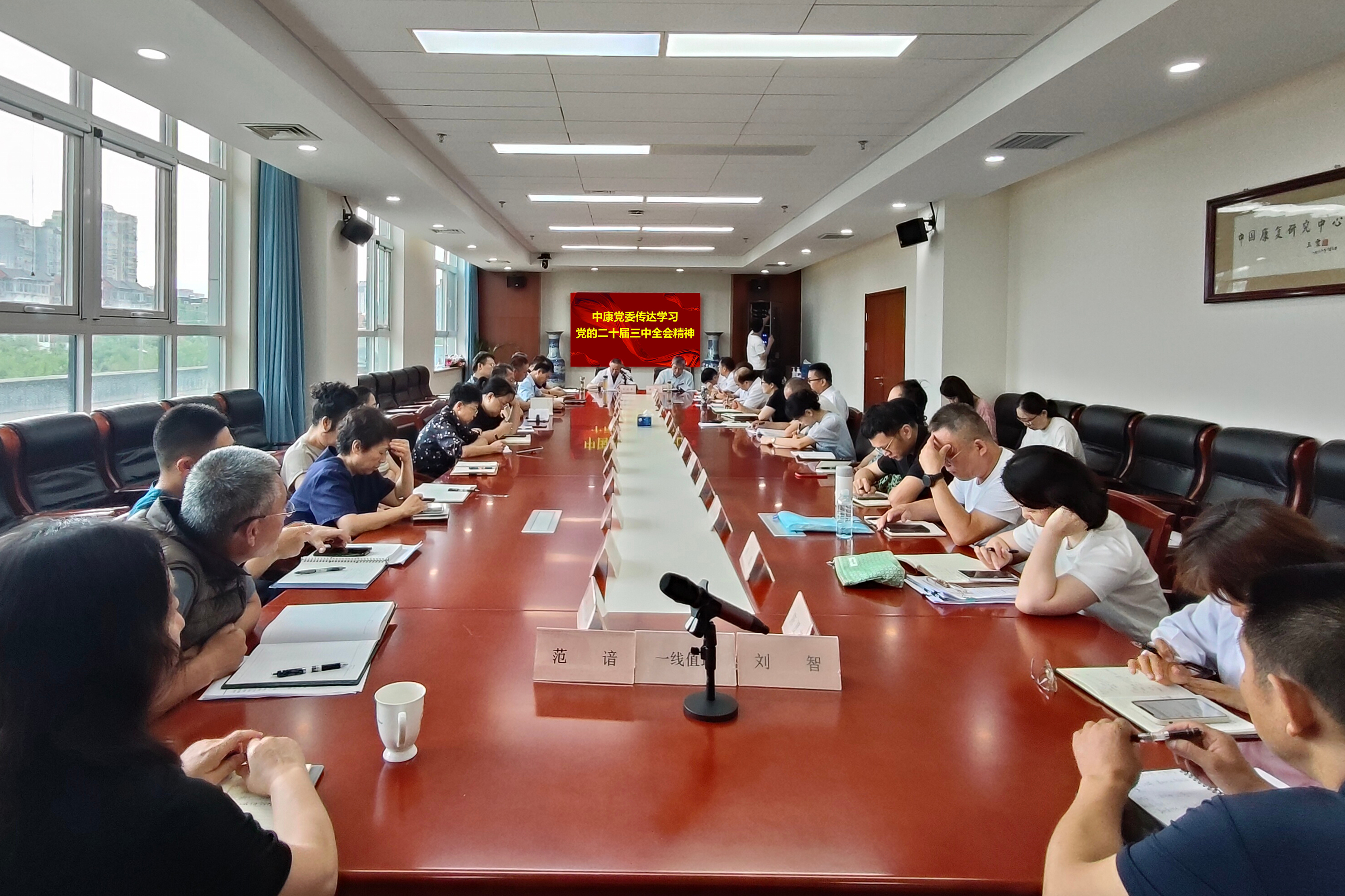 圖為中康黨委傳達(dá)學(xué)習(xí)黨的二十屆三中全會(huì)精神