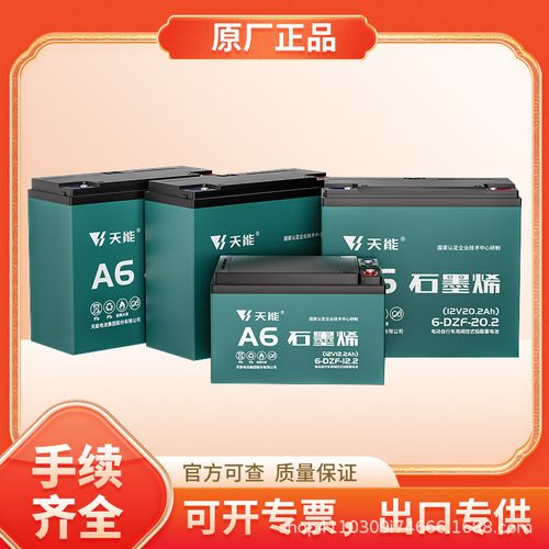 天能a6鉛酸石墨烯電池新能源48v60v72v12a20a32a45a100a原廠正品